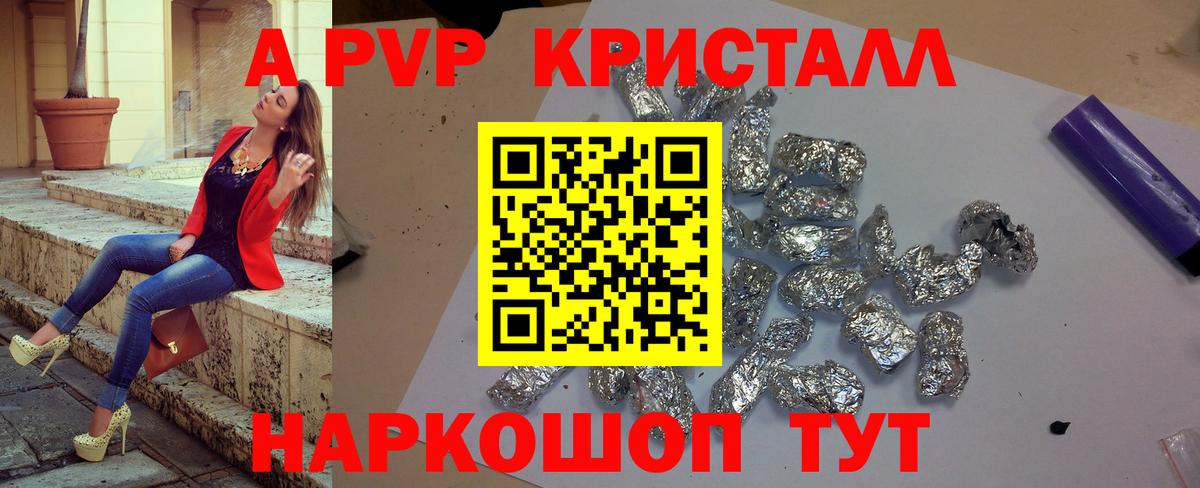 Альфа ПВП кристаллы Воронеж