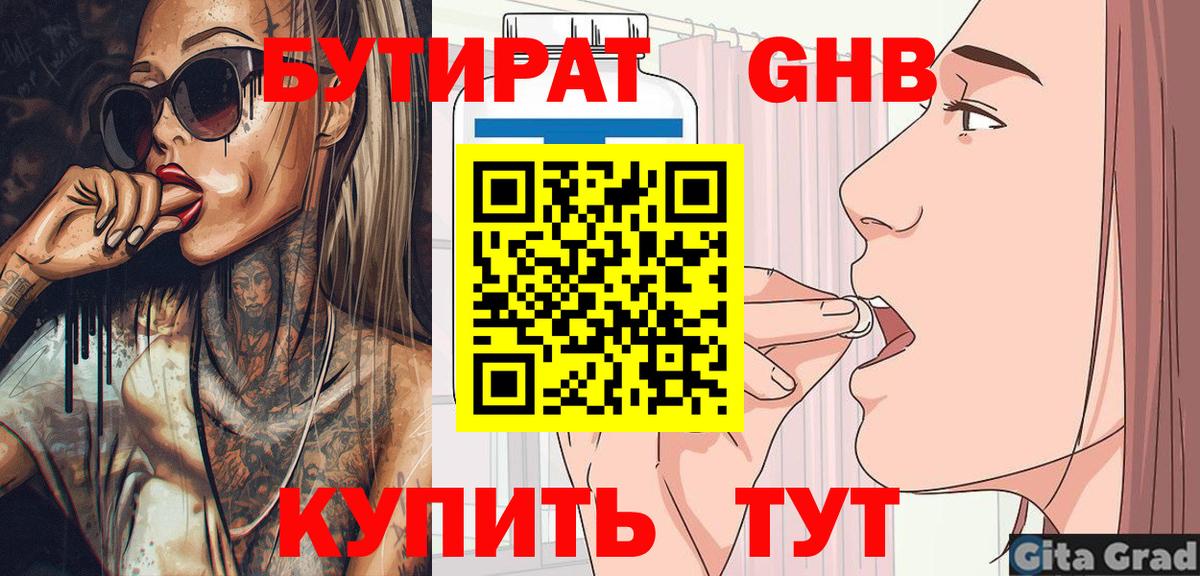 Бутират оксана Воронеж