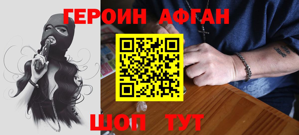 ГЕРОИН Афган Воронеж