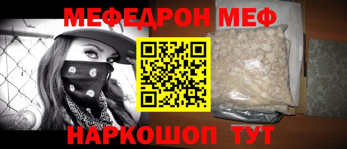 Мефедрон Воронеж