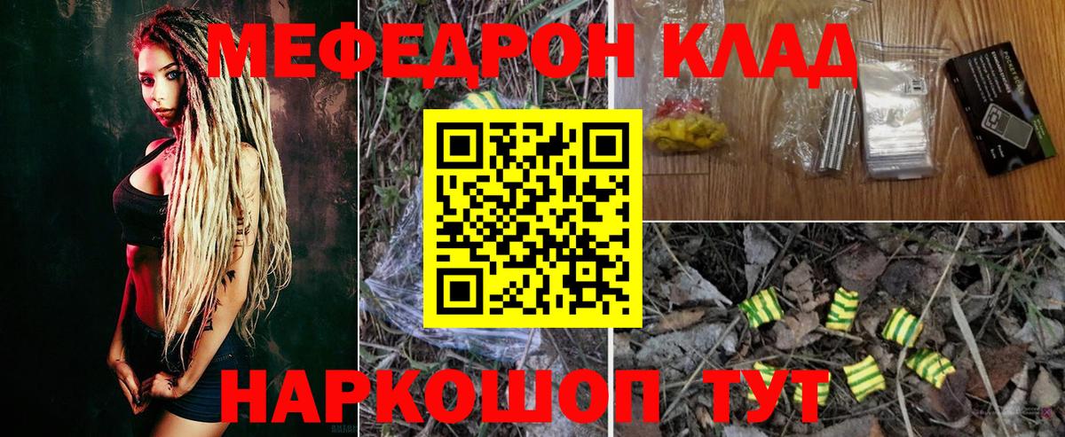 МЯУ-МЯУ 4 MMC  Вход с VPN  наркота  МЕФ 4 MMC  Воронеж 