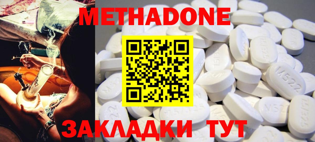Воронеж  МЕТАДОН VHQ  Вход с VPN  Метадон кристалл 