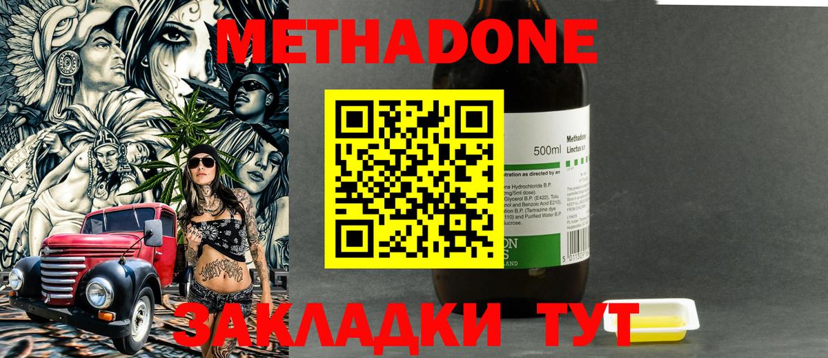 Метадон VHQ Воронеж