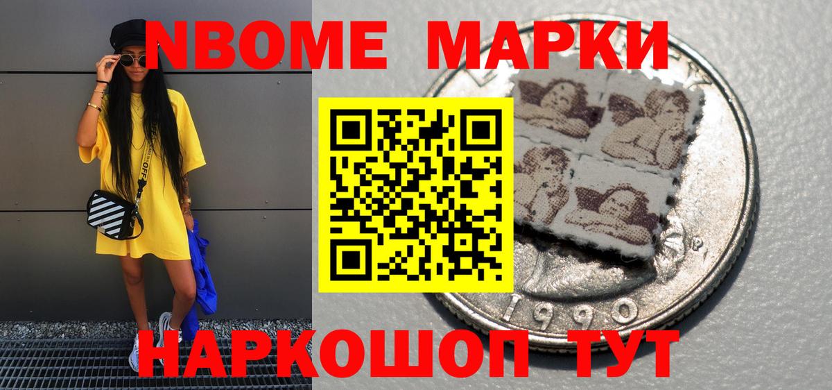 Марки N-bome 1,5мг Воронеж