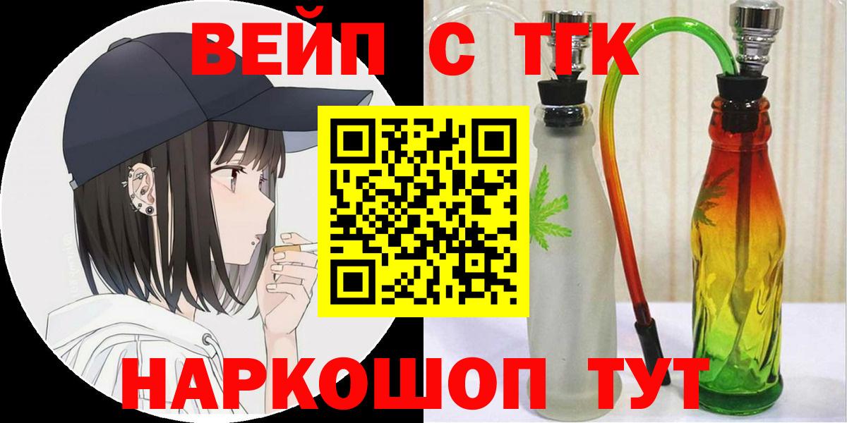Воронеж  ТГК вейп  Вход с VPN  купить  цена  ТГК гашишное масло 