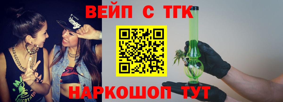 Дистиллят ТГК вейп с тгк Воронеж